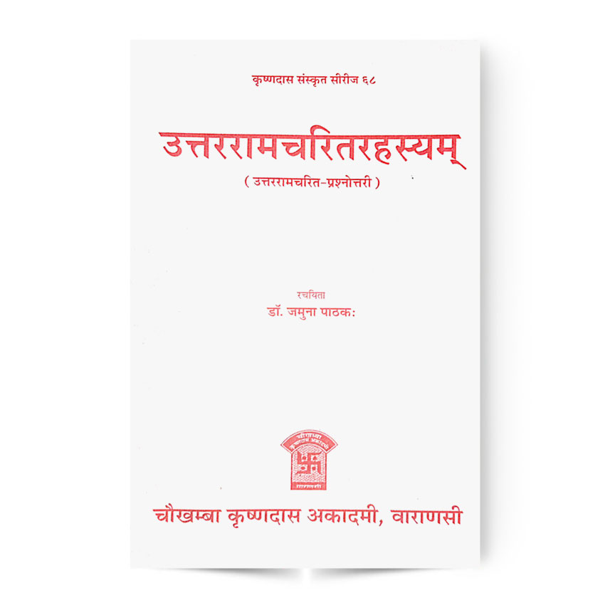 Uttara Ramcharita Rahasyam (उत्तररामचरितरहस्यम् उत्तररामचरित प्रश्नोत्तरी)
