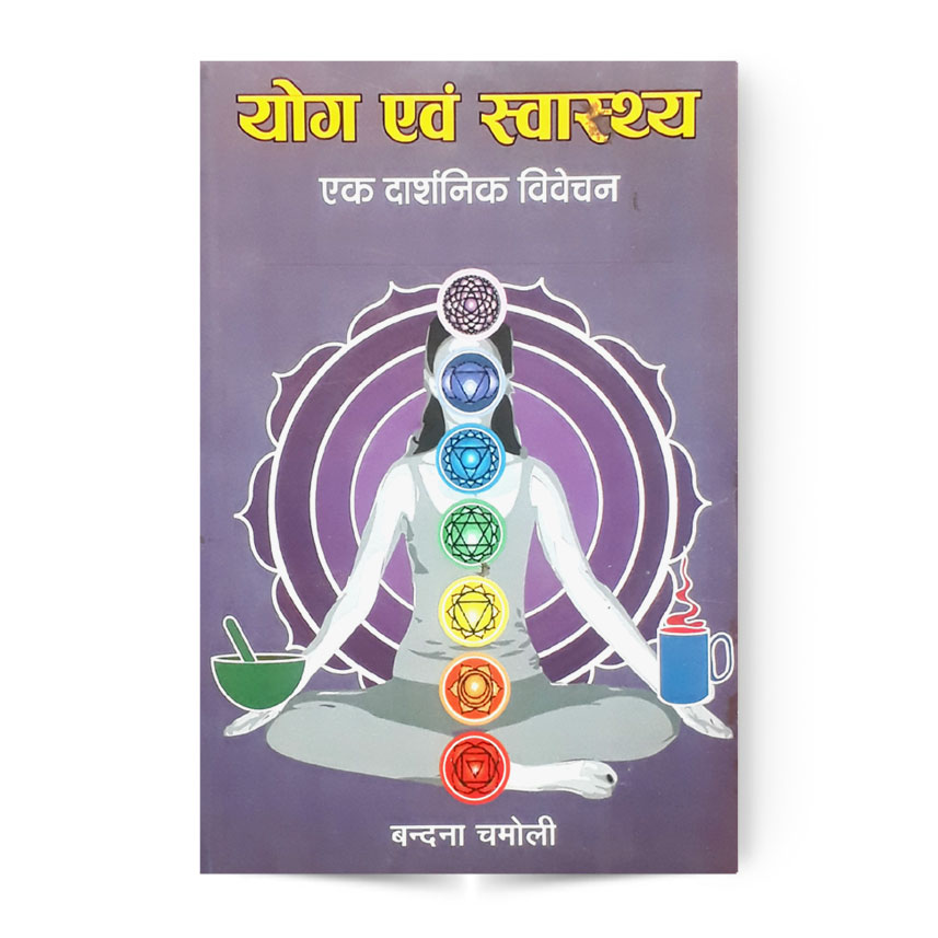 Yoga Aur Swasthya (योग और स्वास्थ्य)