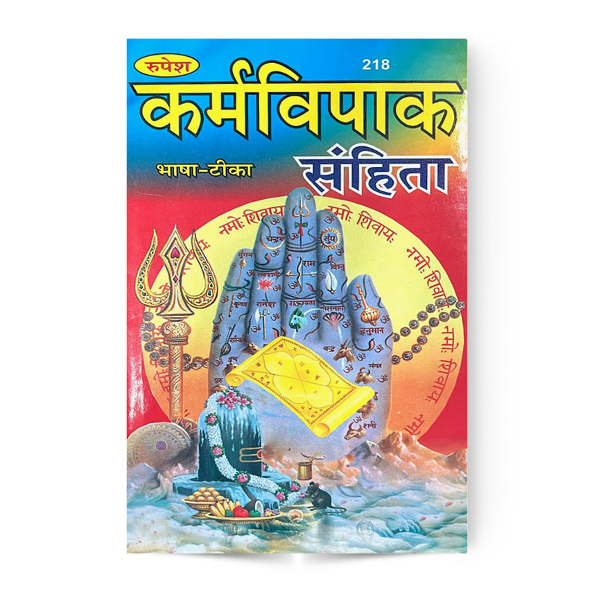 Karma Vipak Samhita (कर्मविपाक संहिता)