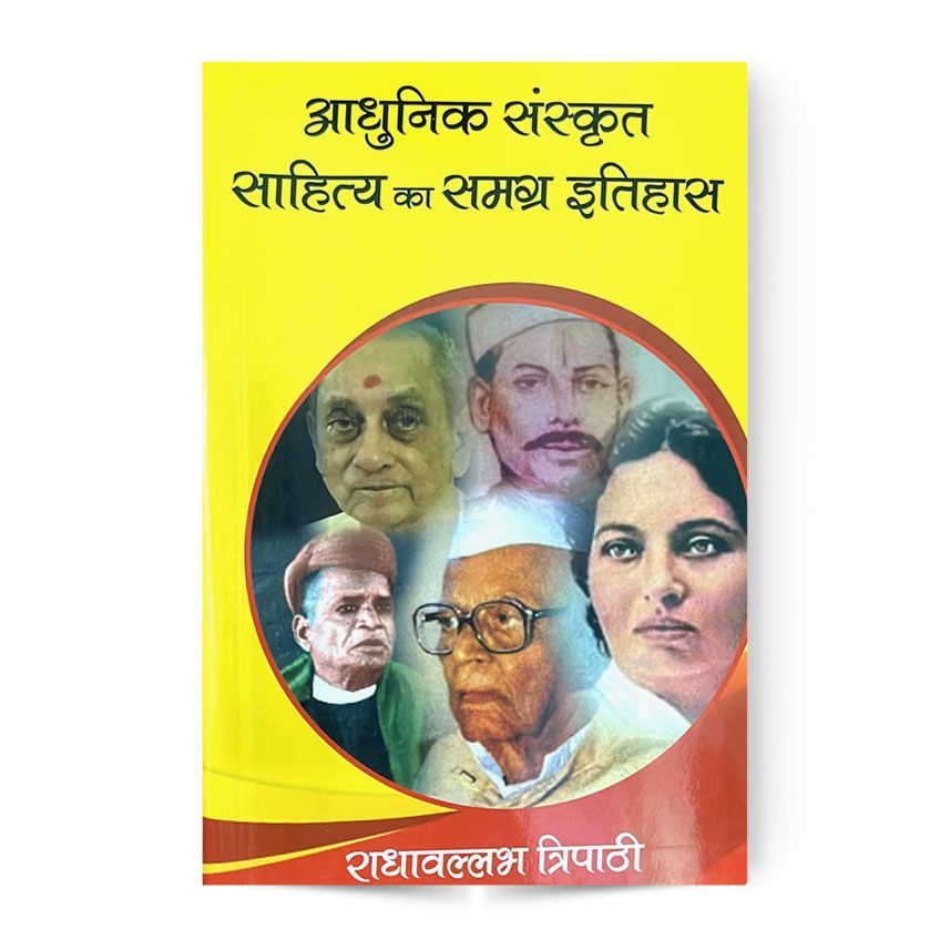 Adhunik Sanskrit Sahitya Ka Samagra Itihas (आधुनिक संस्कृत साहित्य का समग्र इतिहास)