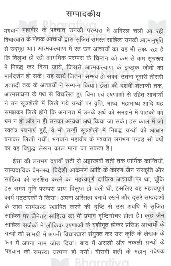 Bharatiya Darshan Ke Mahameru Acharya Samantabhadra