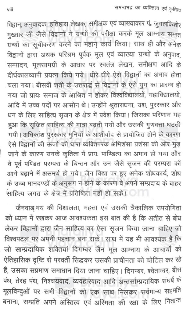 Bharatiya Darshan Ke Mahameru Acharya Samantabhadra