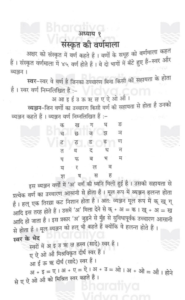 Saral Sanskrit Vyakaran