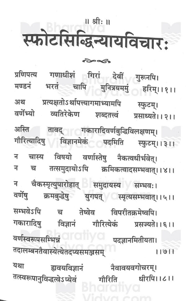 The Sphota Siddhi Nyaya Vicharah