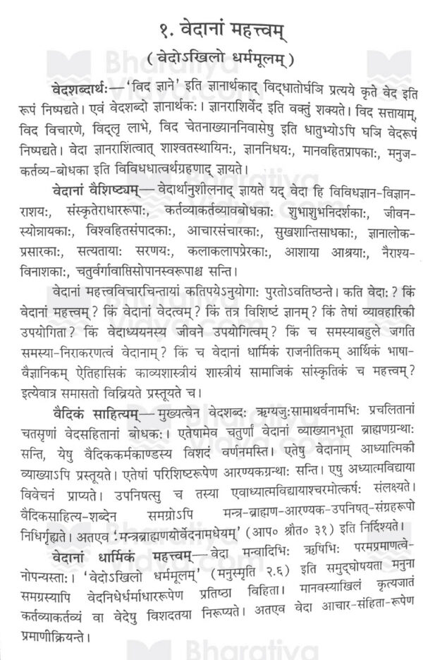 Sanskrit Nibandha Shatakam