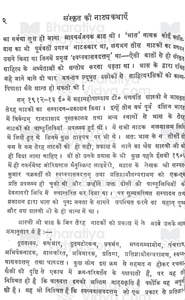 Sanskrit Ki Natya Kathayen