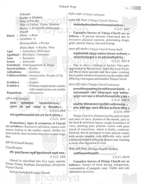 Text Book Of Roga Nidan Evam Vikriti Vigyan Vols. 2