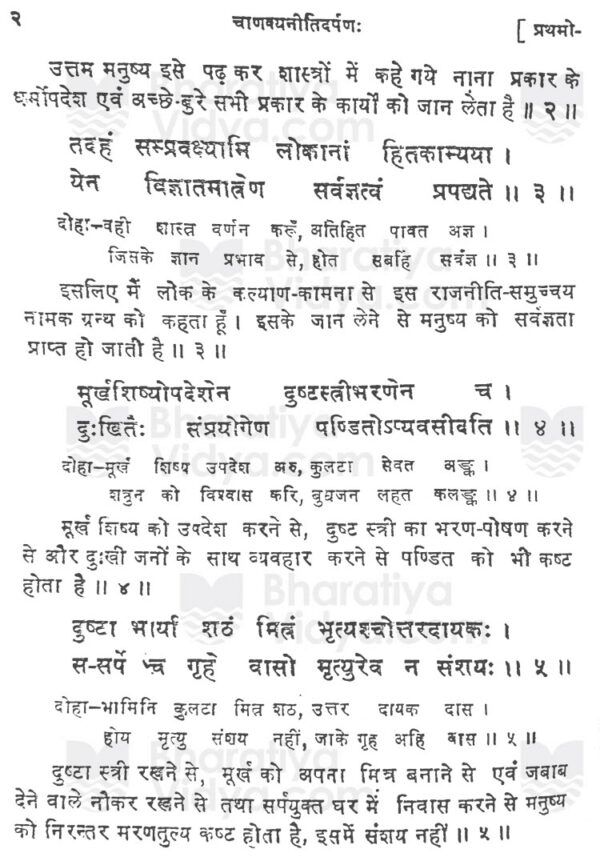 Chanakya Niti Darpan Athartha Rajniti Samucchya