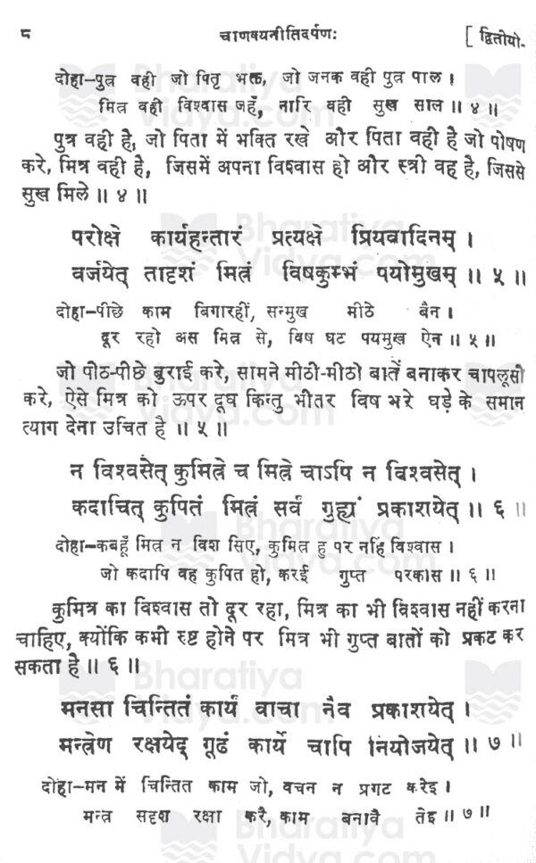 Chanakya Niti Darpan Athartha Rajniti Samucchya