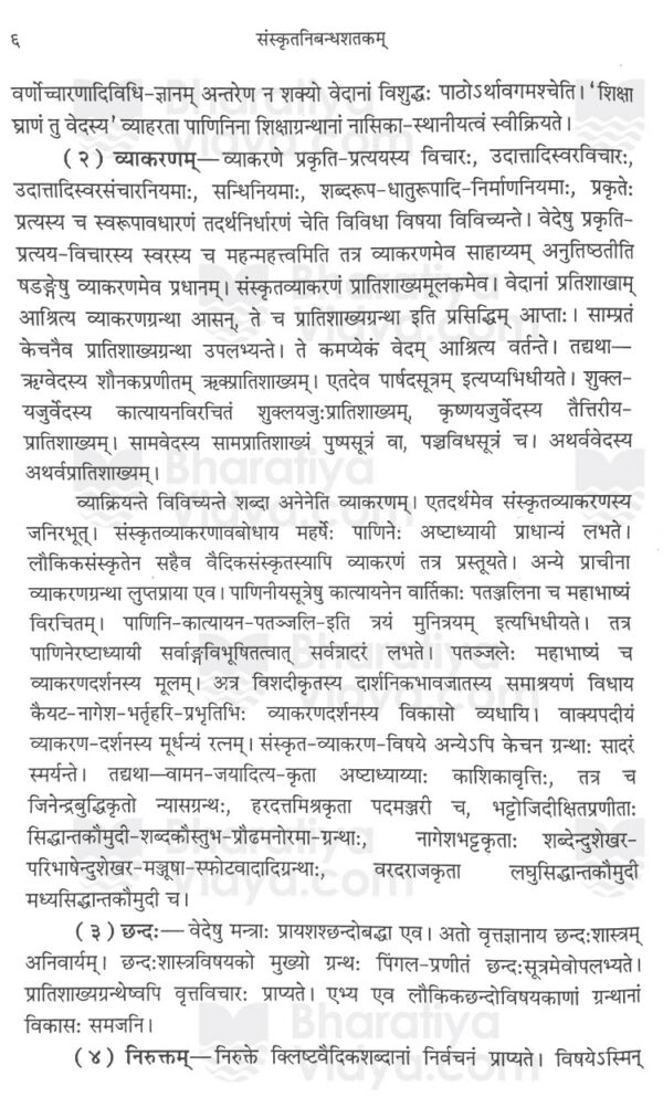 Sanskrit Nibandha Shatakam