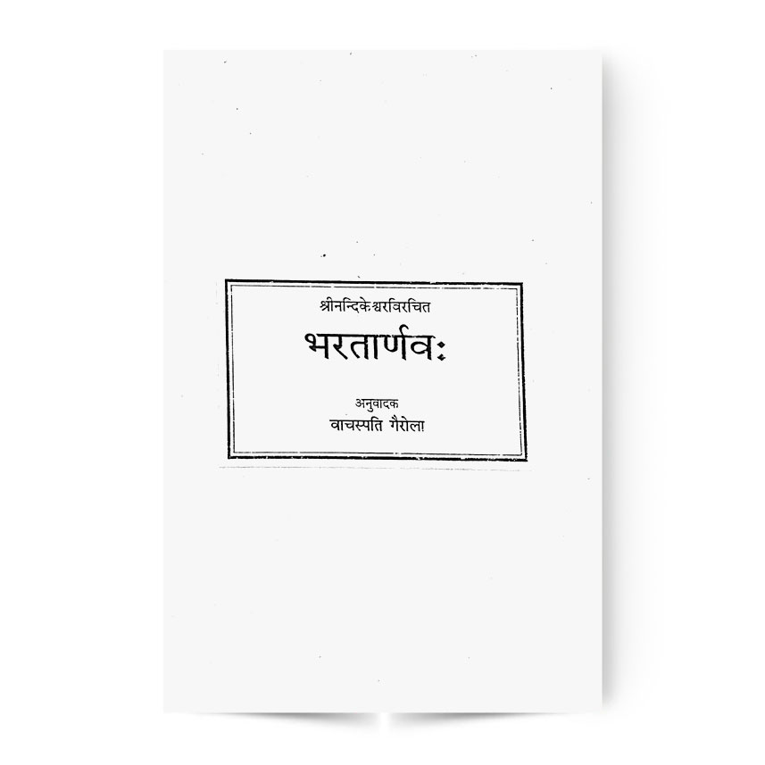 Bharatarnava (भरतार्णवः)