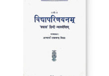 Vidya Parinayanam