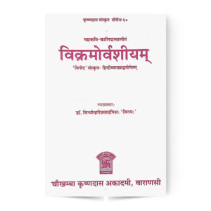Vikramorvashiyam