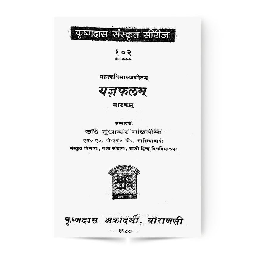 Yagya Phalam Natakam (यज्ञफलम् नाटकम्)