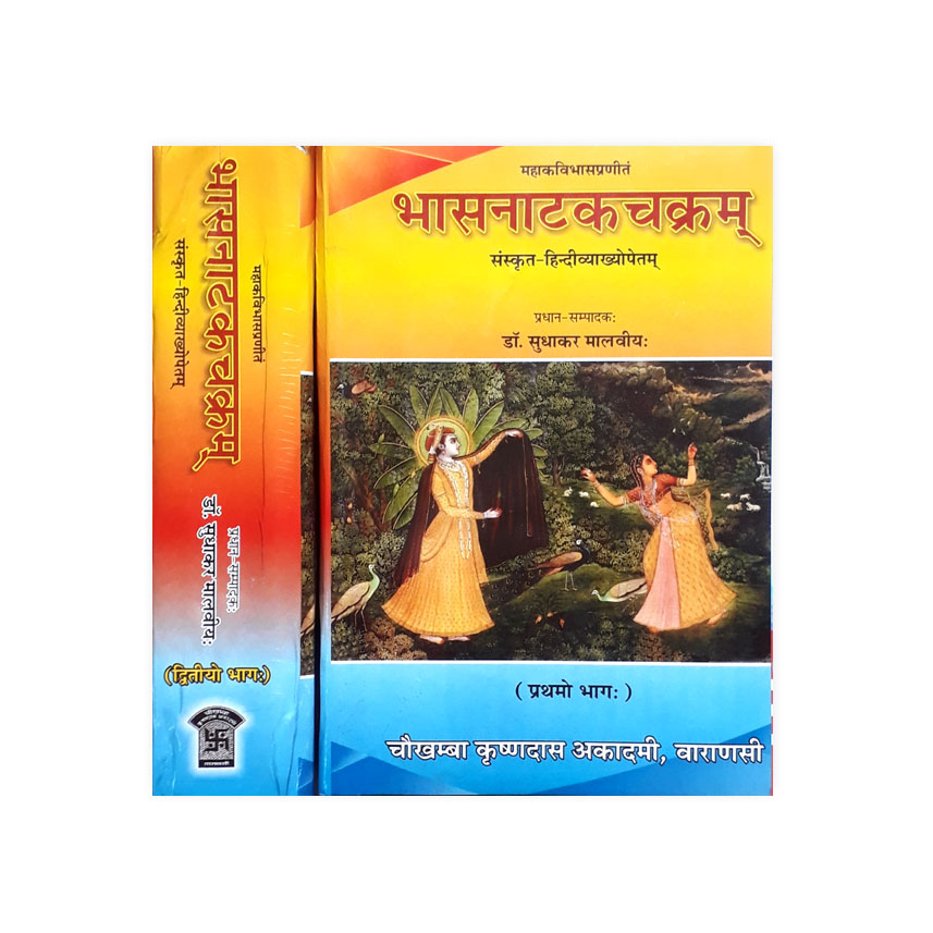 Bhas Natak Chakram Set Of 2 Vols. (भासनाटकचक्रम् 2 भागो में)