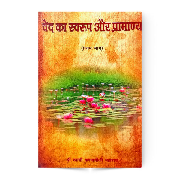 Ved Ka Swaroop Aur Pramanya Vol. 1