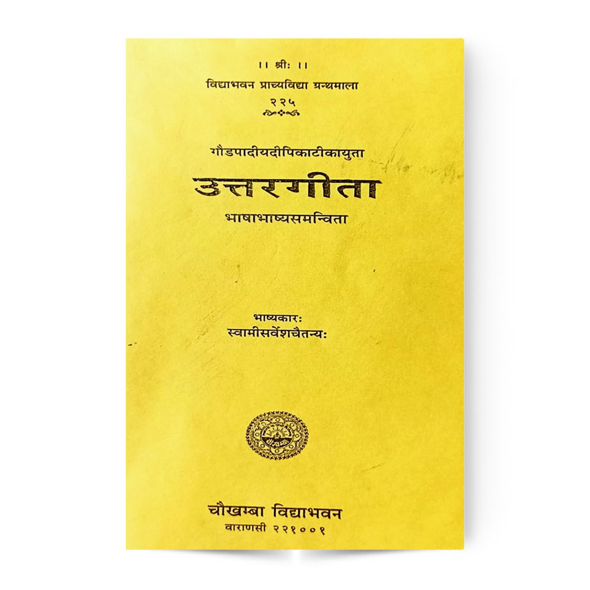 Uttar Gita (उत्तरगीता)
