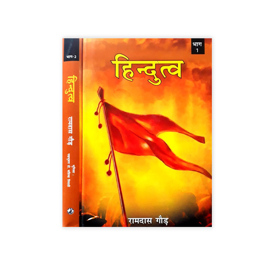 Hindutva Set of 2 Vols. (हिन्दुत्व 2 भागो में)