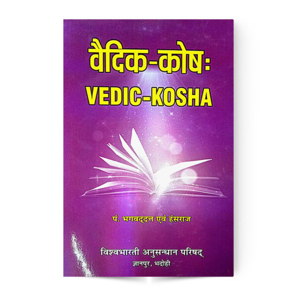 Vedic Kosha