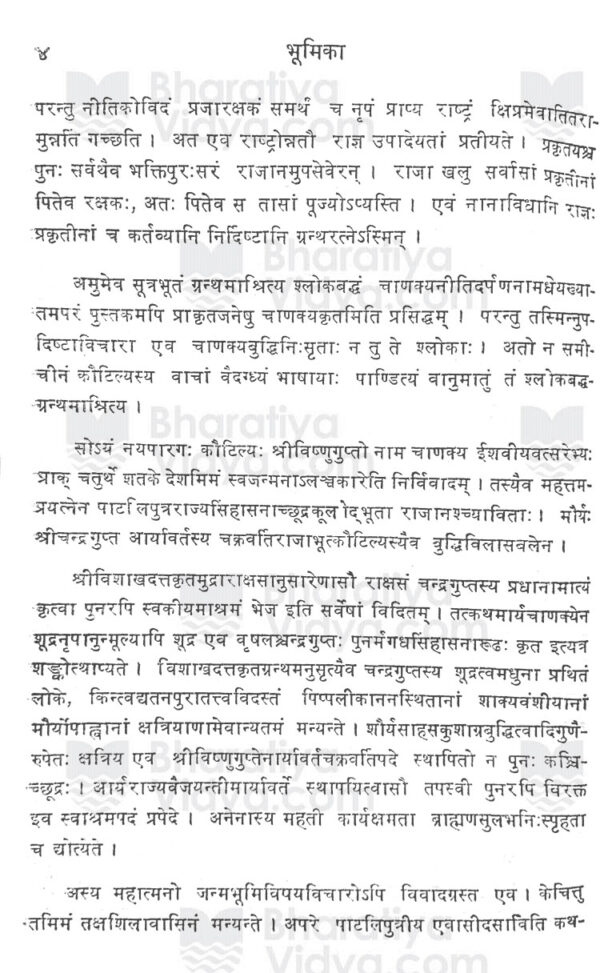 Chanakya Sutram