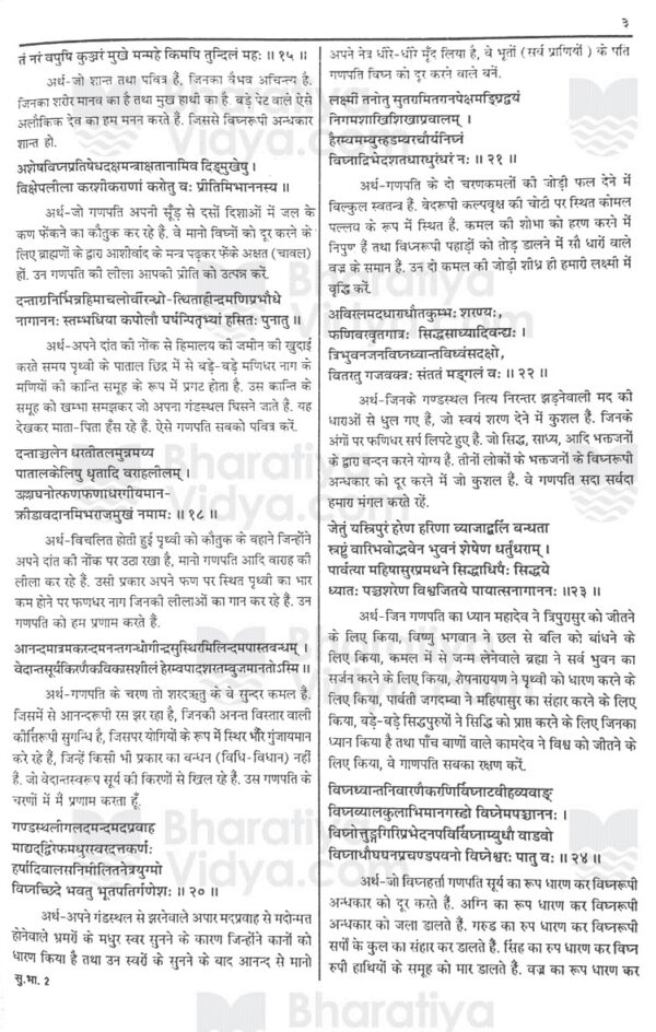 Sankshipt Subhasita Ratna Bhandagaram