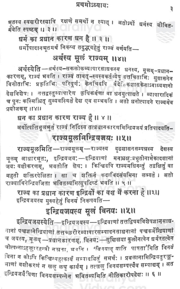 Chanakya Sutram
