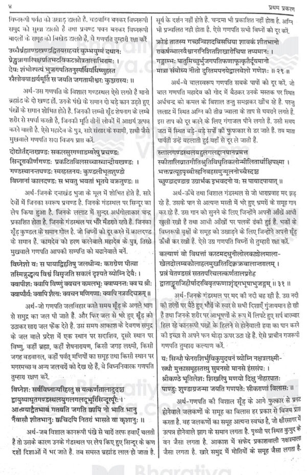 Sankshipt Subhasita Ratna Bhandagaram
