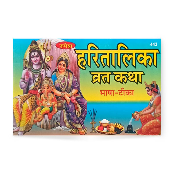 Haritalika Vrat Katha (हरितालिका व्रत कथा) – 443