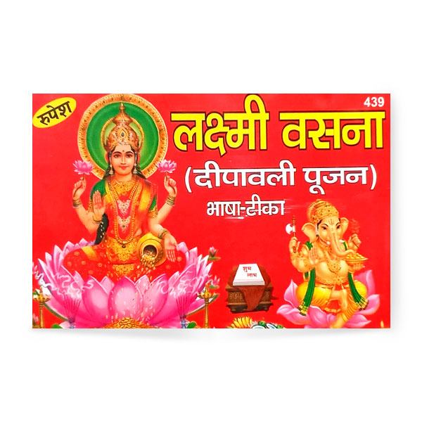 Lakshmi Vasana Dipawali Pujan (लक्ष्मी वसना दीपावली पूजन) – 439