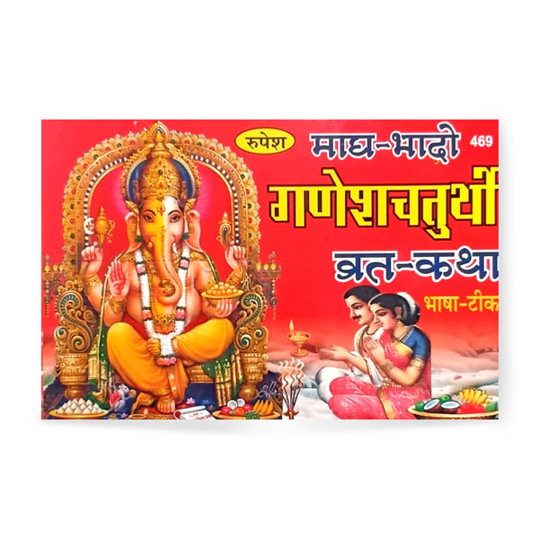 Ganesh Chaturthi Vrat Katha