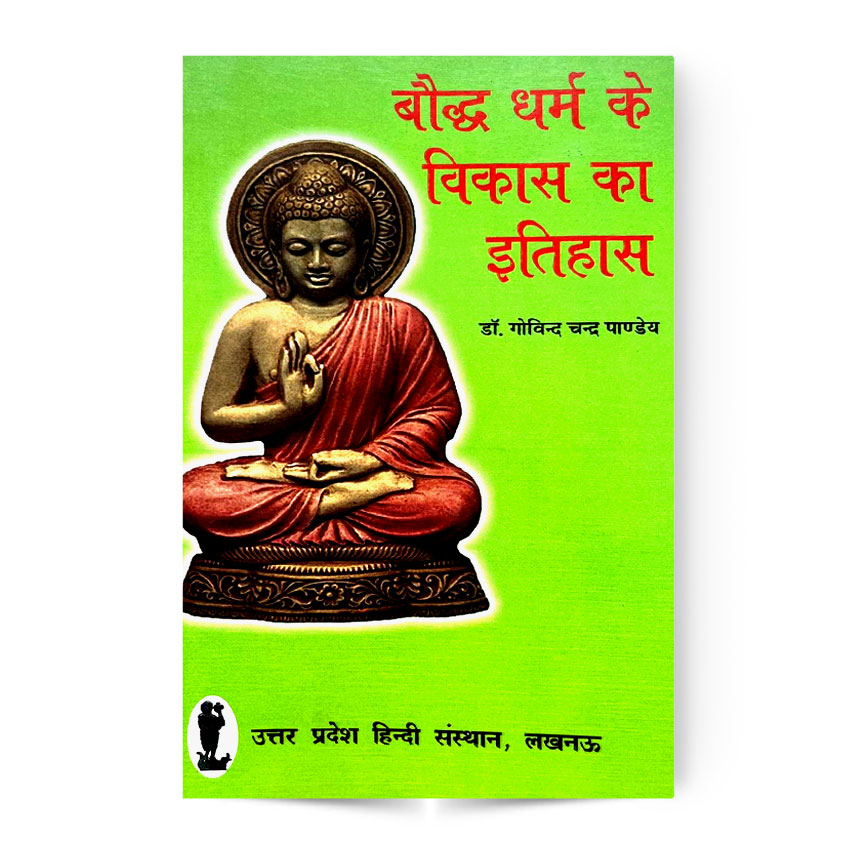 Bauddha Dharma Ke Vikas Ka Itihas (बौद्ध धर्म के विकास का इतिहास)
